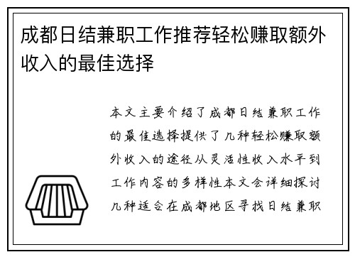 成都日结兼职工作推荐轻松赚取额外收入的最佳选择