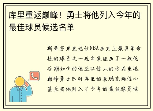 库里重返巅峰！勇士将他列入今年的最佳球员候选名单