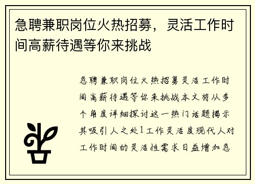 急聘兼职岗位火热招募，灵活工作时间高薪待遇等你来挑战