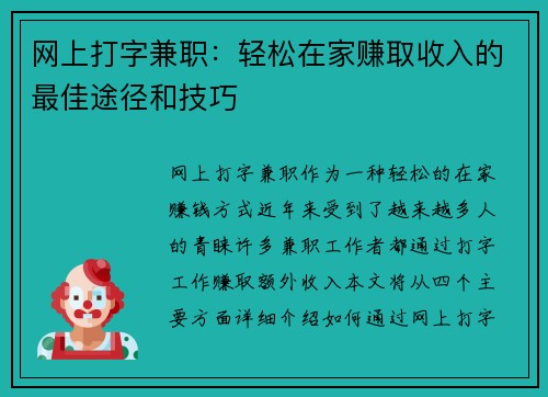 网上打字兼职：轻松在家赚取收入的最佳途径和技巧