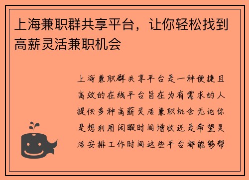 上海兼职群共享平台，让你轻松找到高薪灵活兼职机会