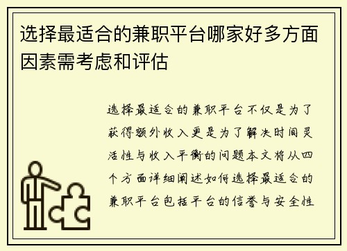 选择最适合的兼职平台哪家好多方面因素需考虑和评估