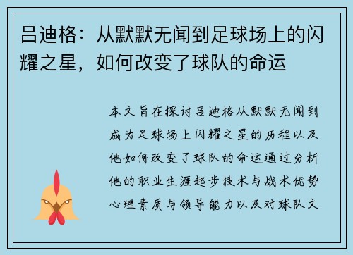 吕迪格：从默默无闻到足球场上的闪耀之星，如何改变了球队的命运