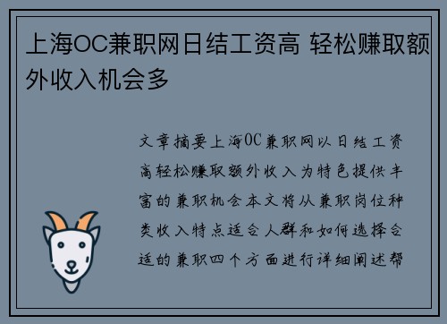 上海OC兼职网日结工资高 轻松赚取额外收入机会多