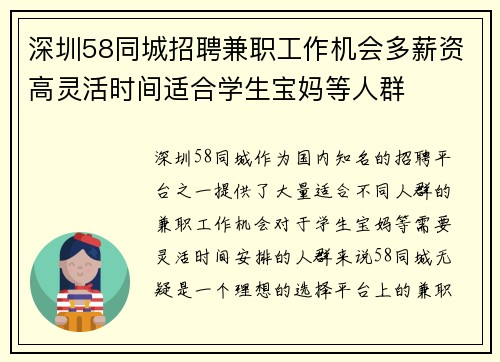 深圳58同城招聘兼职工作机会多薪资高灵活时间适合学生宝妈等人群