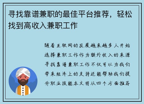寻找靠谱兼职的最佳平台推荐，轻松找到高收入兼职工作