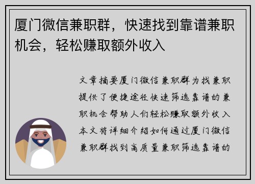 厦门微信兼职群，快速找到靠谱兼职机会，轻松赚取额外收入