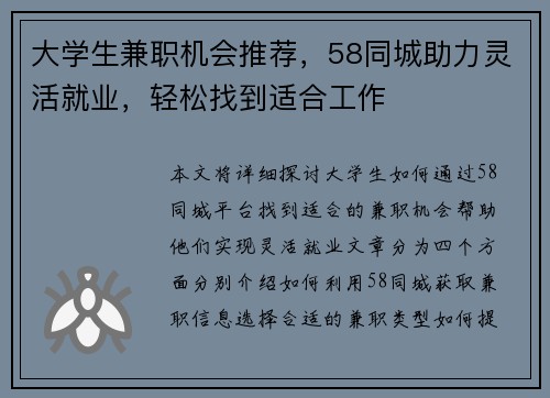 大学生兼职机会推荐，58同城助力灵活就业，轻松找到适合工作