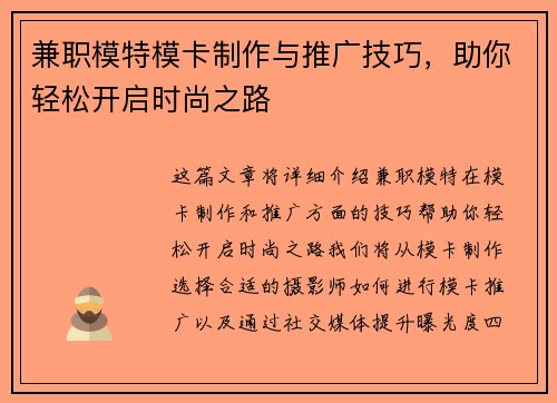 兼职模特模卡制作与推广技巧，助你轻松开启时尚之路