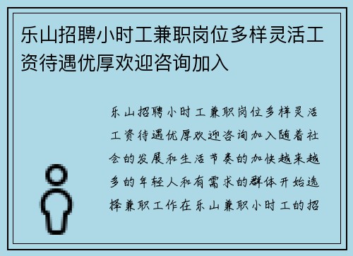 乐山招聘小时工兼职岗位多样灵活工资待遇优厚欢迎咨询加入