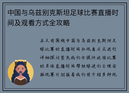 中国与乌兹别克斯坦足球比赛直播时间及观看方式全攻略