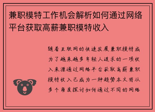 兼职模特工作机会解析如何通过网络平台获取高薪兼职模特收入