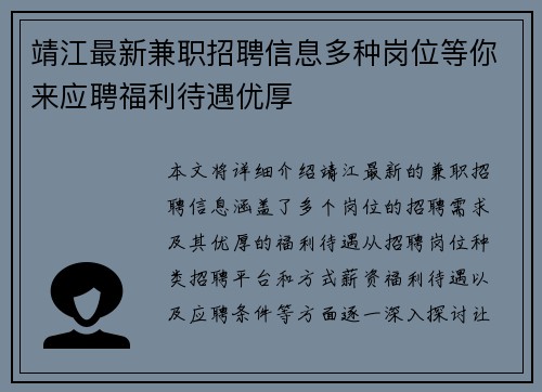 靖江最新兼职招聘信息多种岗位等你来应聘福利待遇优厚