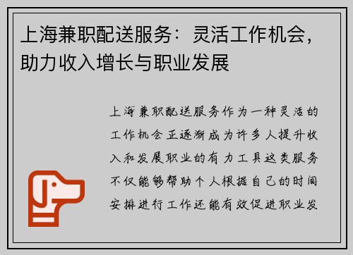 上海兼职配送服务：灵活工作机会，助力收入增长与职业发展