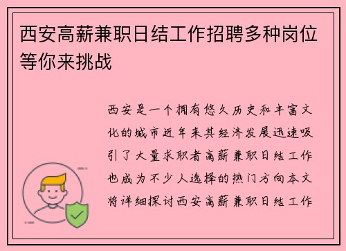 西安高薪兼职日结工作招聘多种岗位等你来挑战