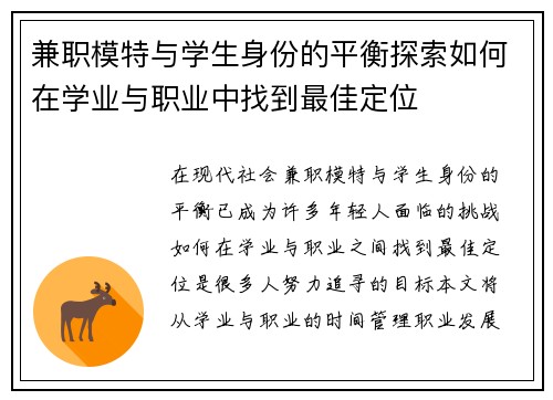 兼职模特与学生身份的平衡探索如何在学业与职业中找到最佳定位