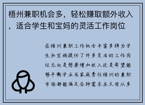 梧州兼职机会多，轻松赚取额外收入，适合学生和宝妈的灵活工作岗位