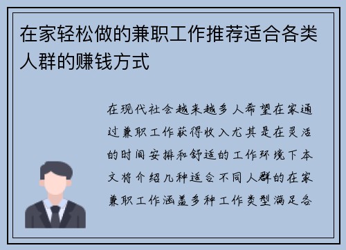 在家轻松做的兼职工作推荐适合各类人群的赚钱方式