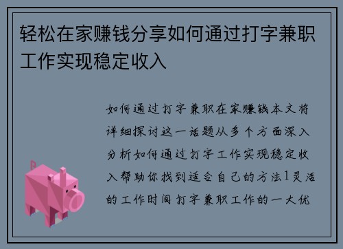 轻松在家赚钱分享如何通过打字兼职工作实现稳定收入