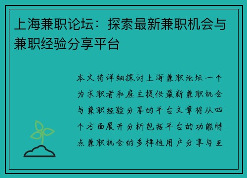 上海兼职论坛：探索最新兼职机会与兼职经验分享平台