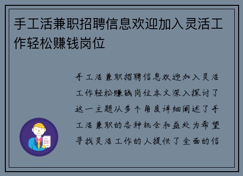 手工活兼职招聘信息欢迎加入灵活工作轻松赚钱岗位