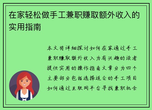 在家轻松做手工兼职赚取额外收入的实用指南