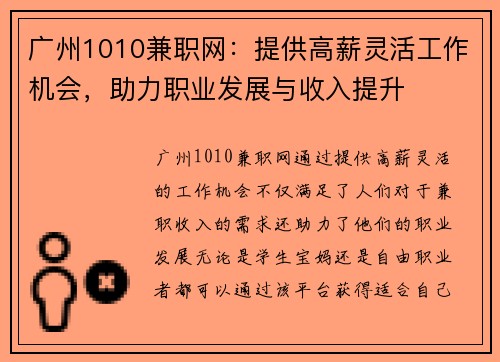 广州1010兼职网：提供高薪灵活工作机会，助力职业发展与收入提升