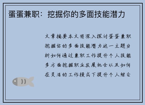 蛋蛋兼职：挖掘你的多面技能潜力