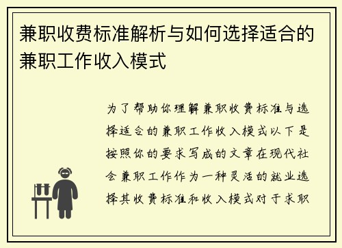 兼职收费标准解析与如何选择适合的兼职工作收入模式