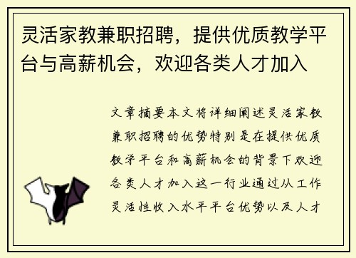 灵活家教兼职招聘，提供优质教学平台与高薪机会，欢迎各类人才加入