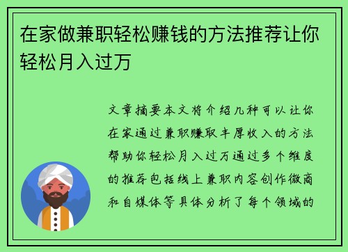 在家做兼职轻松赚钱的方法推荐让你轻松月入过万