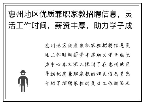 惠州地区优质兼职家教招聘信息，灵活工作时间，薪资丰厚，助力学子成长