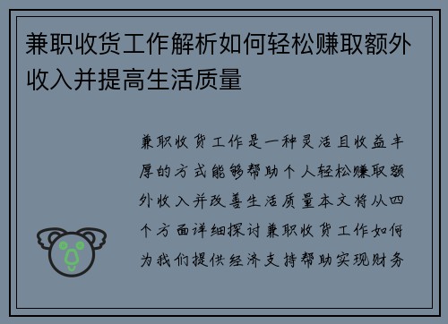 兼职收货工作解析如何轻松赚取额外收入并提高生活质量