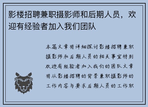 影楼招聘兼职摄影师和后期人员，欢迎有经验者加入我们团队