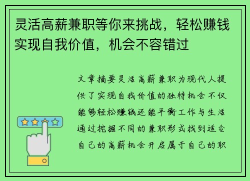灵活高薪兼职等你来挑战，轻松赚钱实现自我价值，机会不容错过
