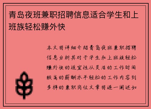 青岛夜班兼职招聘信息适合学生和上班族轻松赚外快