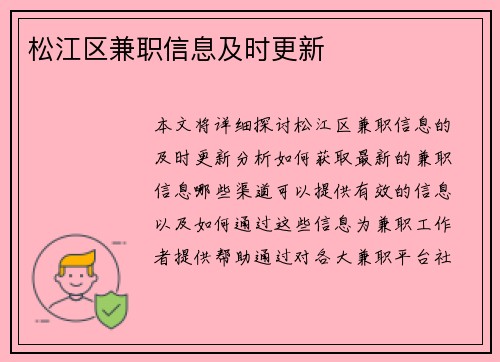 松江区兼职信息及时更新
