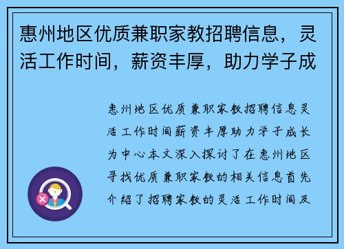 惠州地区优质兼职家教招聘信息，灵活工作时间，薪资丰厚，助力学子成长