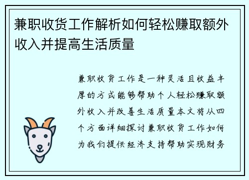 兼职收货工作解析如何轻松赚取额外收入并提高生活质量