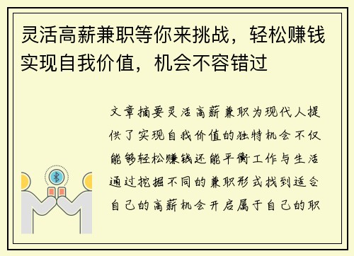 灵活高薪兼职等你来挑战，轻松赚钱实现自我价值，机会不容错过