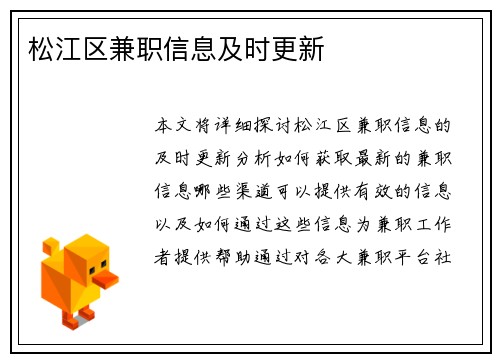 松江区兼职信息及时更新