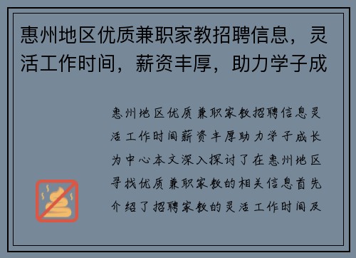 惠州地区优质兼职家教招聘信息，灵活工作时间，薪资丰厚，助力学子成长