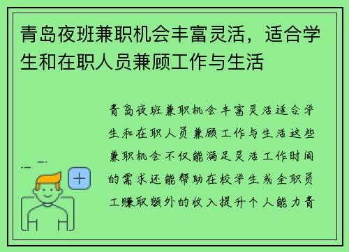 青岛夜班兼职机会丰富灵活，适合学生和在职人员兼顾工作与生活