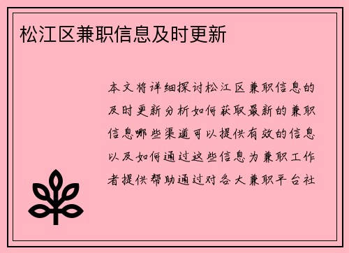 松江区兼职信息及时更新