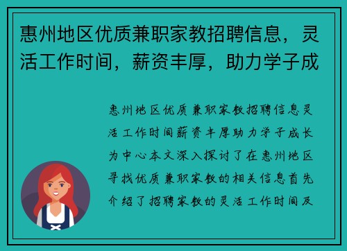 惠州地区优质兼职家教招聘信息，灵活工作时间，薪资丰厚，助力学子成长