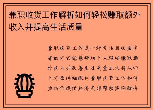 兼职收货工作解析如何轻松赚取额外收入并提高生活质量