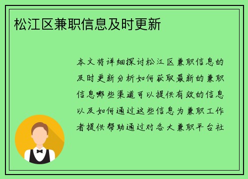 松江区兼职信息及时更新