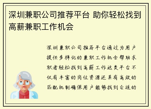 深圳兼职公司推荐平台 助你轻松找到高薪兼职工作机会