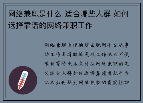 网络兼职是什么 适合哪些人群 如何选择靠谱的网络兼职工作