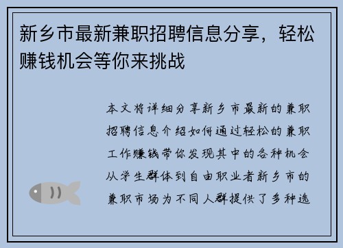 新乡市最新兼职招聘信息分享，轻松赚钱机会等你来挑战
